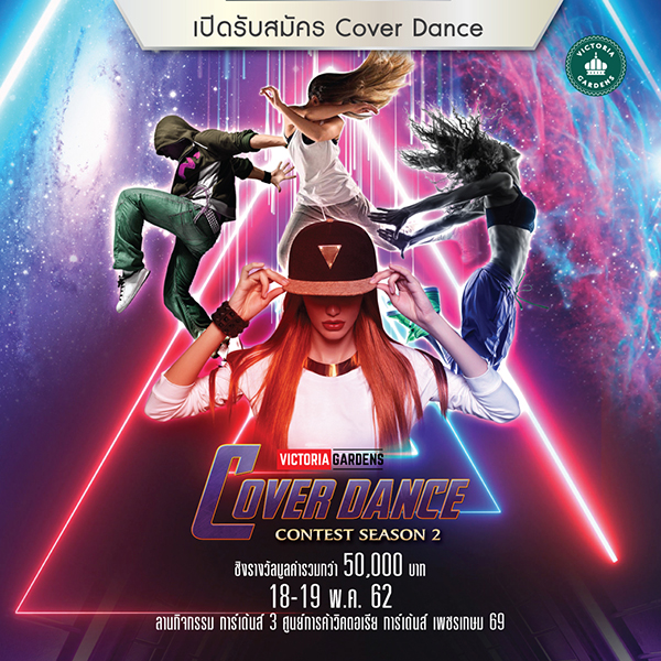 ประกวด "Victoria Gardens Cover Dance Contest Season 2" ประกวด แข่งขัน